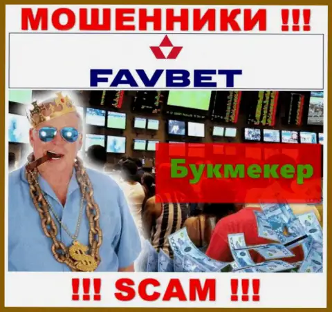 Не доверяйте денежные вложения FavBet, ведь их область деятельности, Букмекер, ловушка