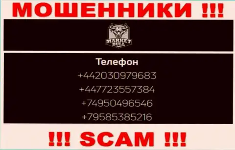 Мошенники из конторы MarketBull Co Uk звонят и разводят на деньги доверчивых людей с различных номеров телефона