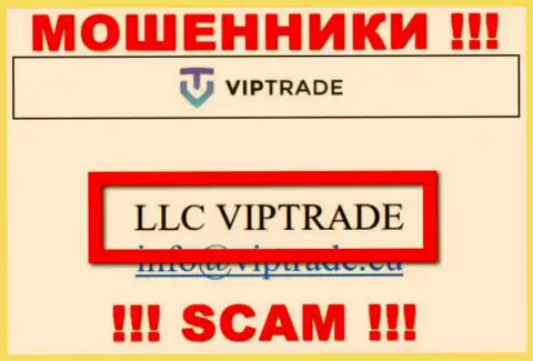 Не ведитесь на информацию об существовании юр лица, ВипТрейд Ею - LLC VIPTRADE, в любом случае лишат денег