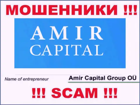 Амир Капитал Групп ОЮ - это компания, которая руководит internet мошенниками AmirCapital