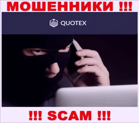 Quotex Io - это мошенники, которые в поисках доверчивых людей для раскручивания их на денежные средства
