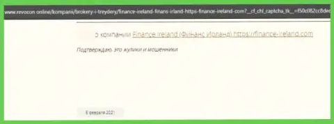 Отзыв о Finance-Ireland Com - отжимают денежные средства