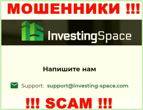 Электронная почта мошенников Investing Space, найденная на их интернет-ресурсе, не связывайтесь, все равно лишат денег
