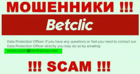 В разделе контактные сведения, на официальном интернет-портале мошенников BetClic, найден был этот e-mail