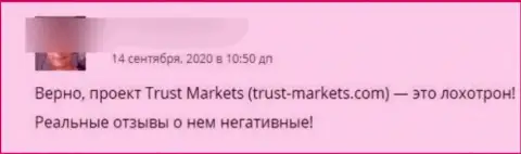 Аферисты из конторы Trust Markets воруют у собственных реальных клиентов деньги (отзыв)