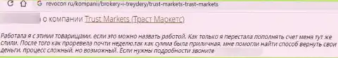 В организации Trust Markets деньги испаряются в неизвестном направлении (рассуждение жертвы)