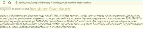Автор отзыва из первых рук убежден, что Trust Markets - это КИДАЛЫ !!! Иметь дело с которыми крайне опасно
