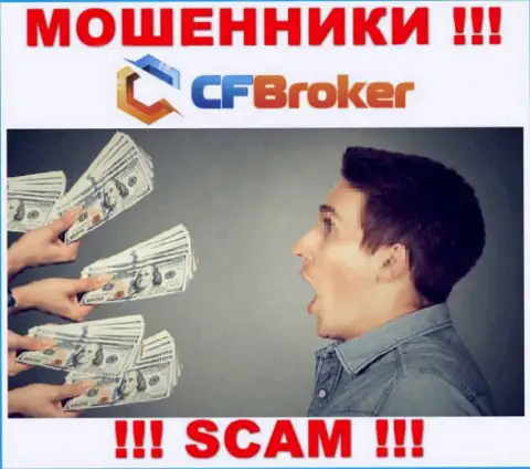 CF Broker - МОШЕННИКИ !!! Не ведитесь на уговоры совместно работать - ОБУЮТ !