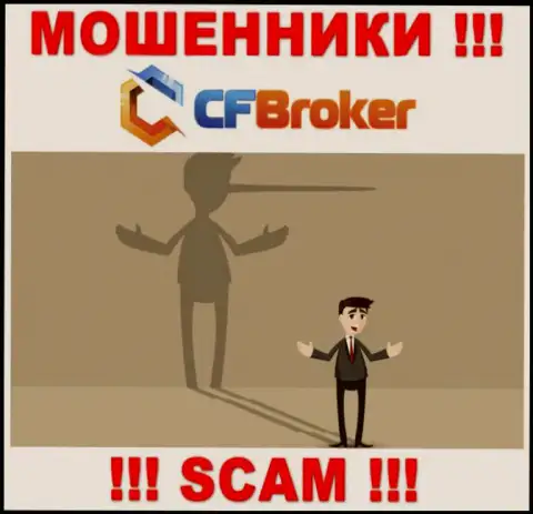 CFBroker - это интернет-воры !!! Не ведитесь на призывы дополнительных финансовых вложений