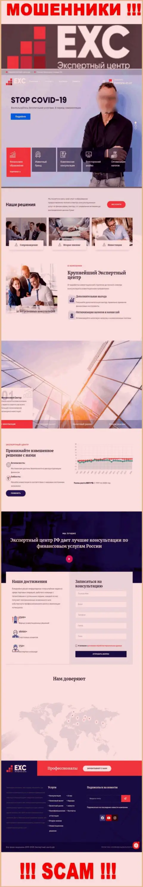 Официальный сайт мошенников Экспертный-Центр РФ