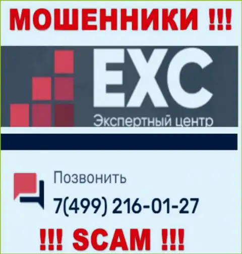 Вас довольно легко могут развести интернет-махинаторы из компании Экспертный Центр России, осторожно звонят с разных номеров телефонов