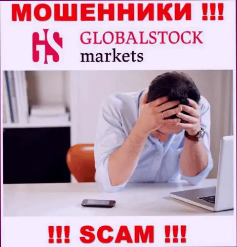 Обратитесь за подмогой в случае прикарманивания денег в компании Global StockMarkets, самостоятельно не справитесь