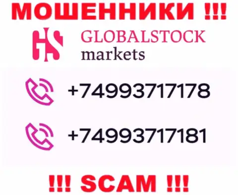 Сколько номеров телефонов у организации GlobalStock Markets неизвестно, следовательно избегайте незнакомых звонков
