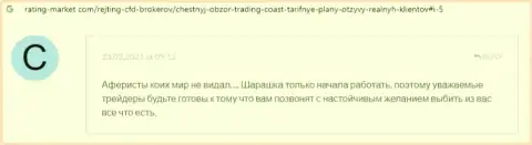 Создатель данного комментария говорит, что контора Trading-Coast Com - это МОШЕННИКИ !!!
