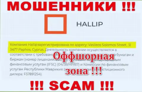 Старайтесь держаться подальше от оффшорных internet-кидал Hallip Com ! Их адрес - Vasileos Solomos Street, 31 3477 Paphos, Cyprus