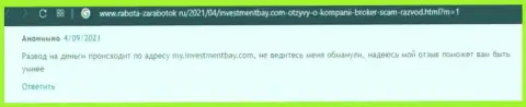 Комментарий о том, как в конторе InvestmentBay Com облапошили, доверившего указанным аферистам финансовые средства