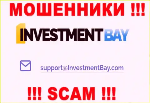 На интернет-ресурсе организации Investment Bay размещена электронная почта, писать сообщения на которую рискованно