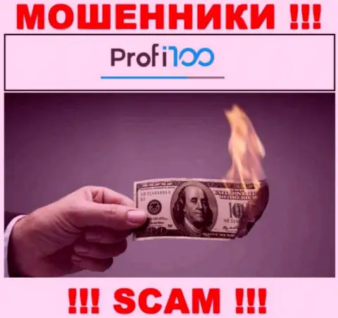Вы ошибаетесь, если ждете доход от работы с Профи100 Ком - это МОШЕННИКИ !!!