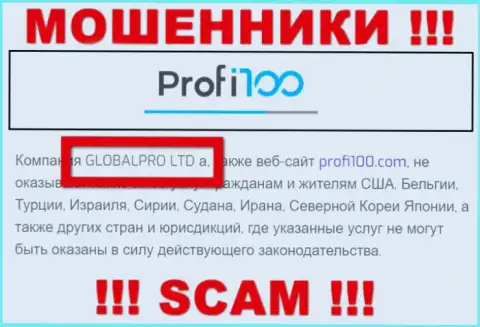 Сомнительная компания Profi100 принадлежит такой же опасной организации ГЛОБАЛПРО ЛТД