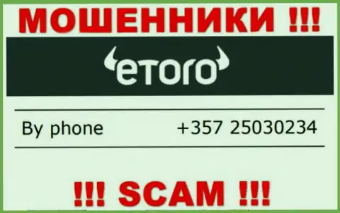 Имейте в виду, что интернет-лохотронщики из е Торо звонят доверчивым клиентам с разных номеров телефонов