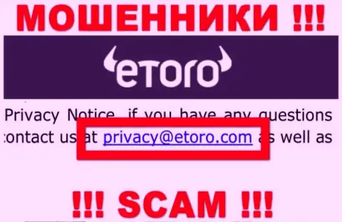 Хотим предупредить, что не надо писать сообщения на е-майл internet мошенников eToro (Europe) Ltd, можете лишиться сбережений