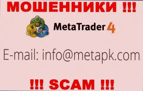 Вы обязаны знать, что переписываться с MetaTrader 4 через их электронную почту довольно-таки рискованно - это мошенники