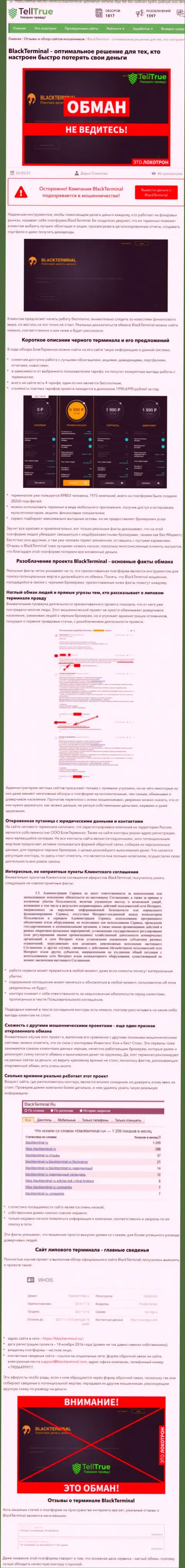 Автор обзорной публикации об BlackTerminal Ru заявляет, что в компании БлэкТерминал обманывают
