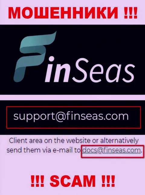 Махинаторы Finseas World Ltd представили этот е-мейл на своем интернет-сервисе
