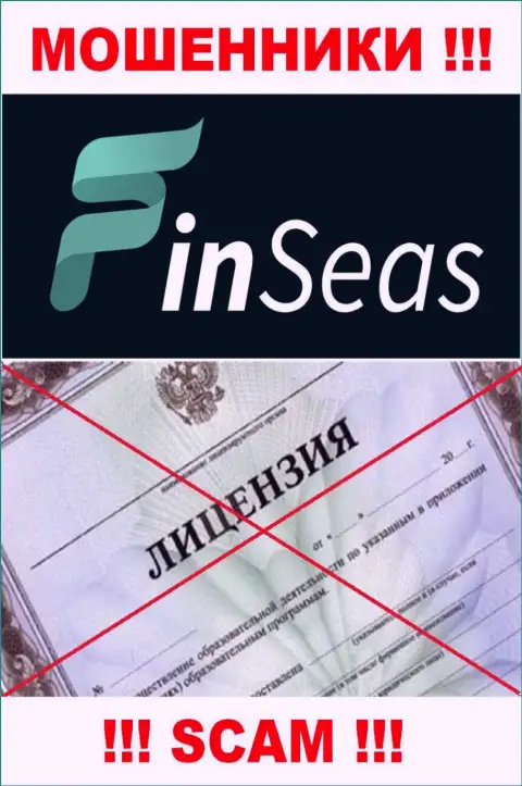 Работа мошенников Фин Сеас заключается в отжимании депозита, поэтому они и не имеют лицензии на осуществление деятельности