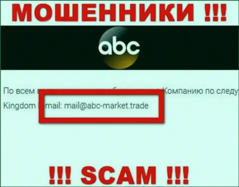 Электронный адрес internet-мошенников ABC-Market Trade, на который можете им написать сообщение