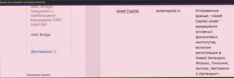 ACL Asset Capital - ЛОХОТРОН !!! В котором наивных клиентов кидают на финансовые средства (обзор мошеннических деяний конторы)