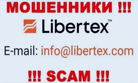 На сайте махинаторов Libertex указан данный е-мейл, но не нужно с ними связываться