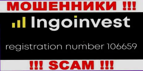 ОБМАНЩИКИ IngoInvest оказалось имеют регистрационный номер - 106659