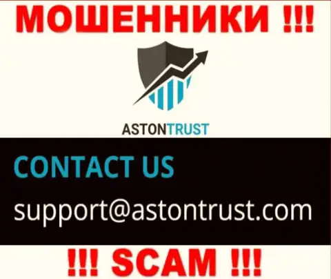 E-mail интернет-кидал Aston Trust - сведения с сайта организации
