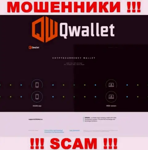 Web-сайт противоправно действующей организации КьюВаллет - QWallet Co