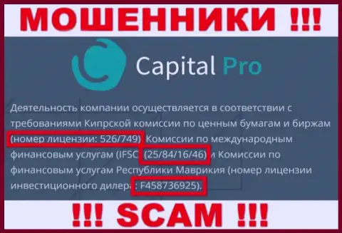 Capital Pro скрывают свою мошенническую суть, представляя у себя на сайте лицензию