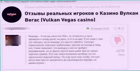 Vulkan Vegas - это МОШЕННИКИ ! Совместное сотрудничество с ними закончится воровством денежных вкладов - отзыв