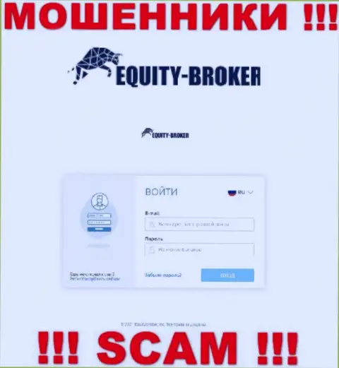 Сайт преступно действующей компании Equity-Broker Cc - Equity-Broker Cc