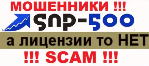 Данных о лицензии компании СНП-500 Ком на ее официальном интернет-портале НЕ ПОКАЗАНО