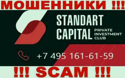 Осторожно, поднимая трубку - МОШЕННИКИ из организации ООО Стандарт Капитал могут позвонить с любого телефонного номера