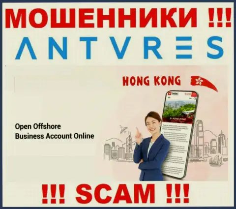 Hong Kong - здесь юридически зарегистрирована неправомерно действующая контора Antares Trade