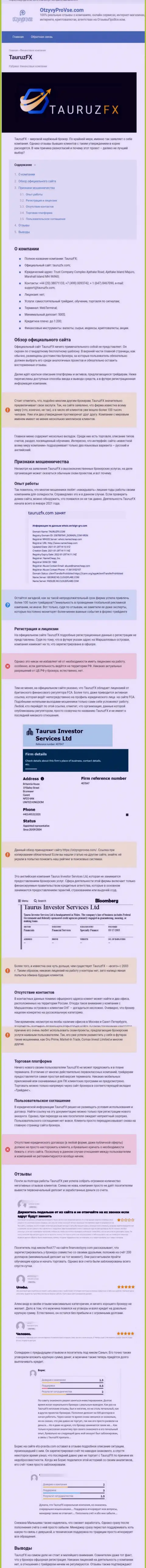 Taurus Investor Services Ltd денежные вложения не выводит, так что пытаться не нужно (обзор проделок)