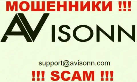 По любым вопросам к internet-мошенникам Avisonn, можете писать им на е-майл