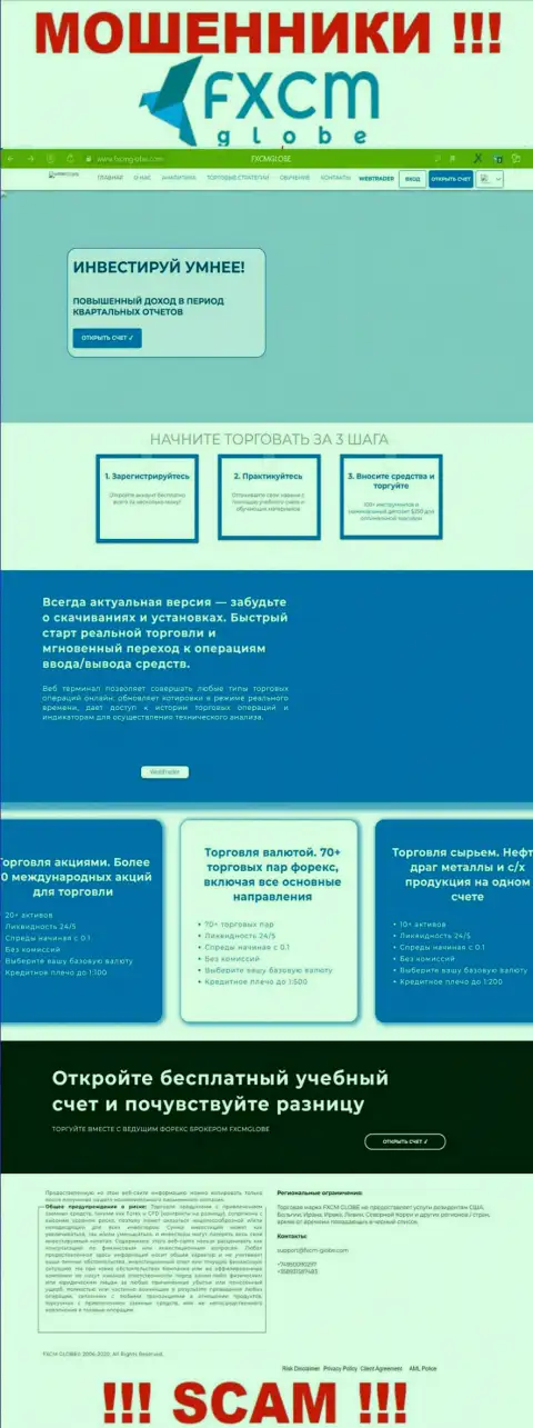 Официальный сайт интернет мошенников и шулеров компании ФХСМГлобе Ком