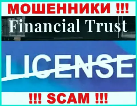 Работа с организацией Financial-Trust Ru будет стоить Вам пустого кошелька, у данных интернет-мошенников нет лицензионного документа