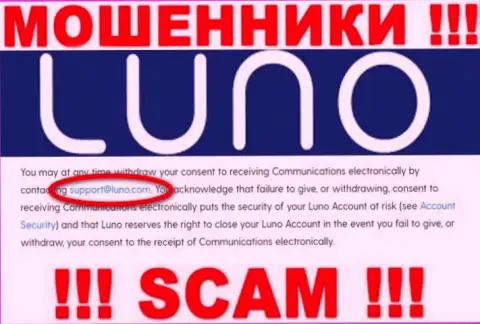 Электронный адрес обманщиков Luno, информация с официального ресурса