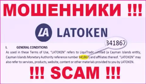 Держитесь подальше от компании Латокен, по всей видимости с липовым номером регистрации - 341867