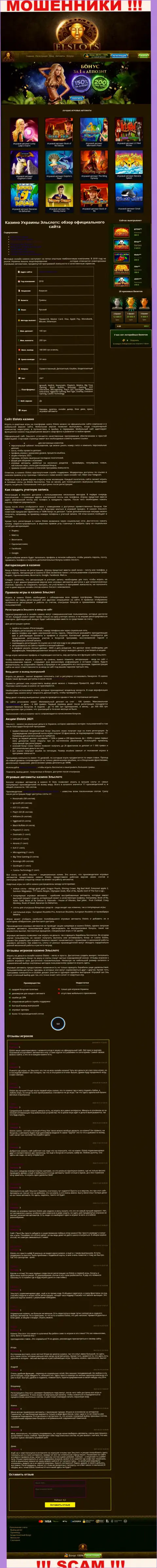 Вид официальной веб странички противоправно действующей организации ElSlots