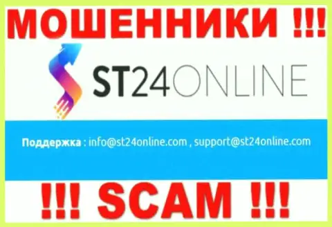 Вы обязаны осознавать, что переписываться с организацией ST24Online Com через их е-мейл очень опасно - это лохотронщики
