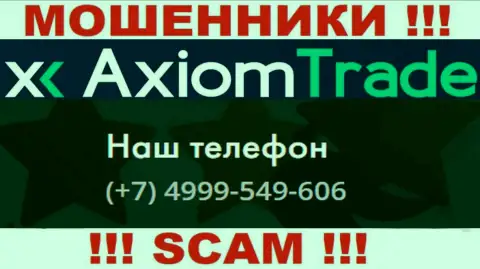 AxiomTrade жуткие мошенники, выдуривают средства, звоня доверчивым людям с разных номеров